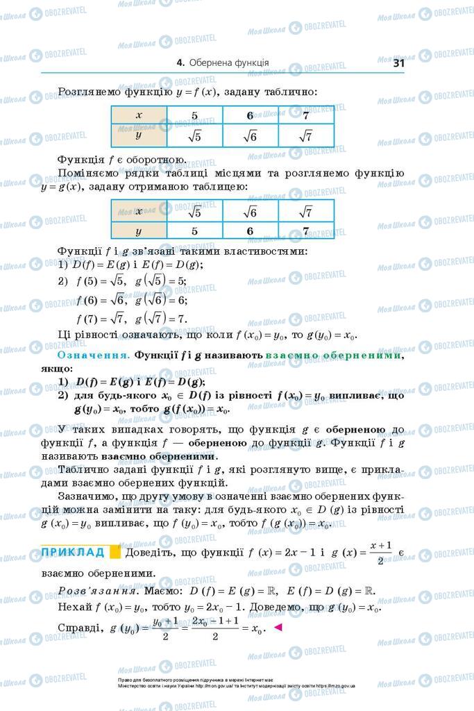 Підручники Алгебра 10 клас сторінка 31