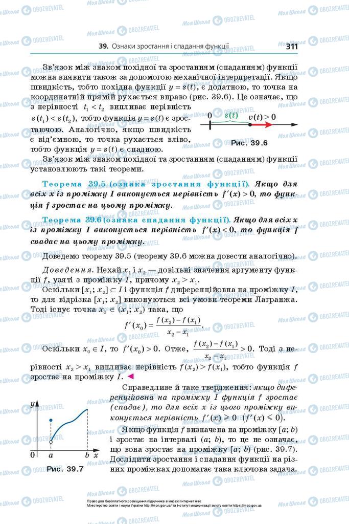 Підручники Алгебра 10 клас сторінка 311