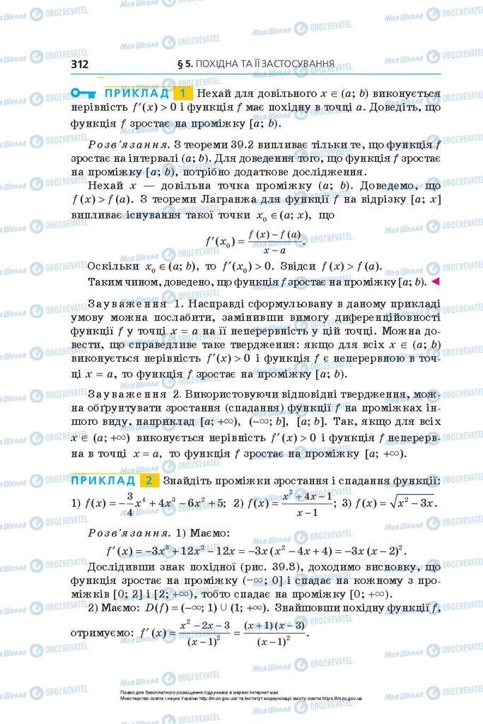 Підручники Алгебра 10 клас сторінка 312