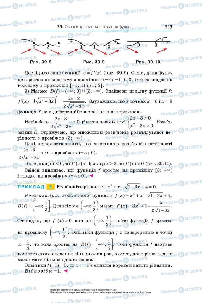 Підручники Алгебра 10 клас сторінка 313