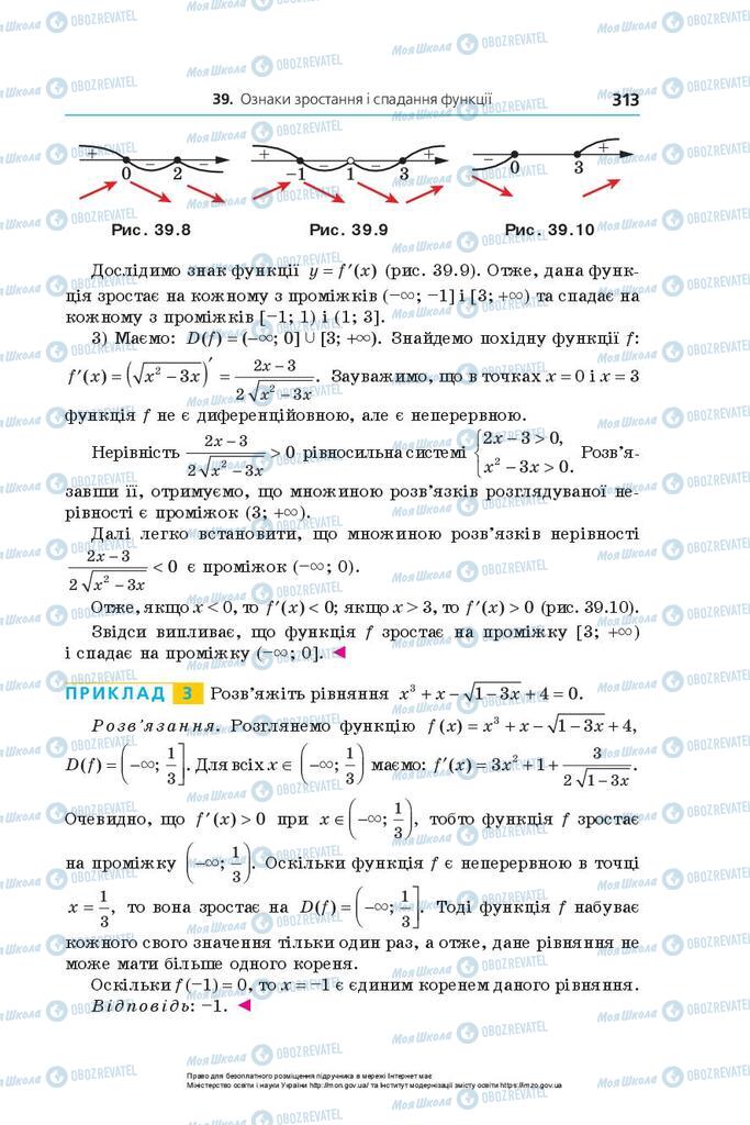 Учебники Алгебра 10 класс страница 313