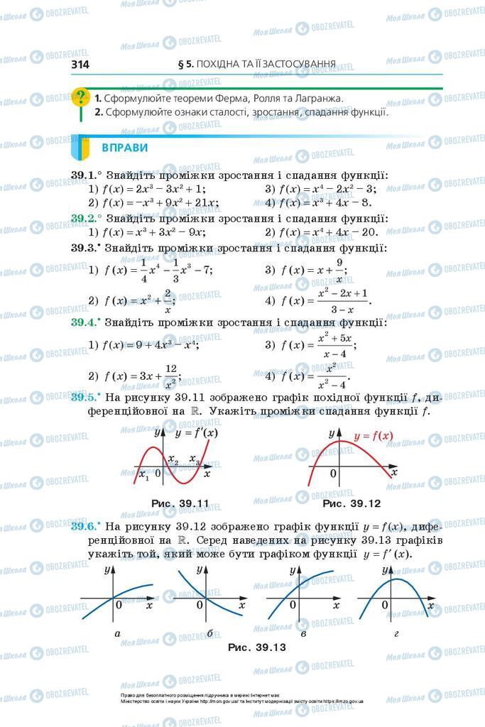 Підручники Алгебра 10 клас сторінка 314