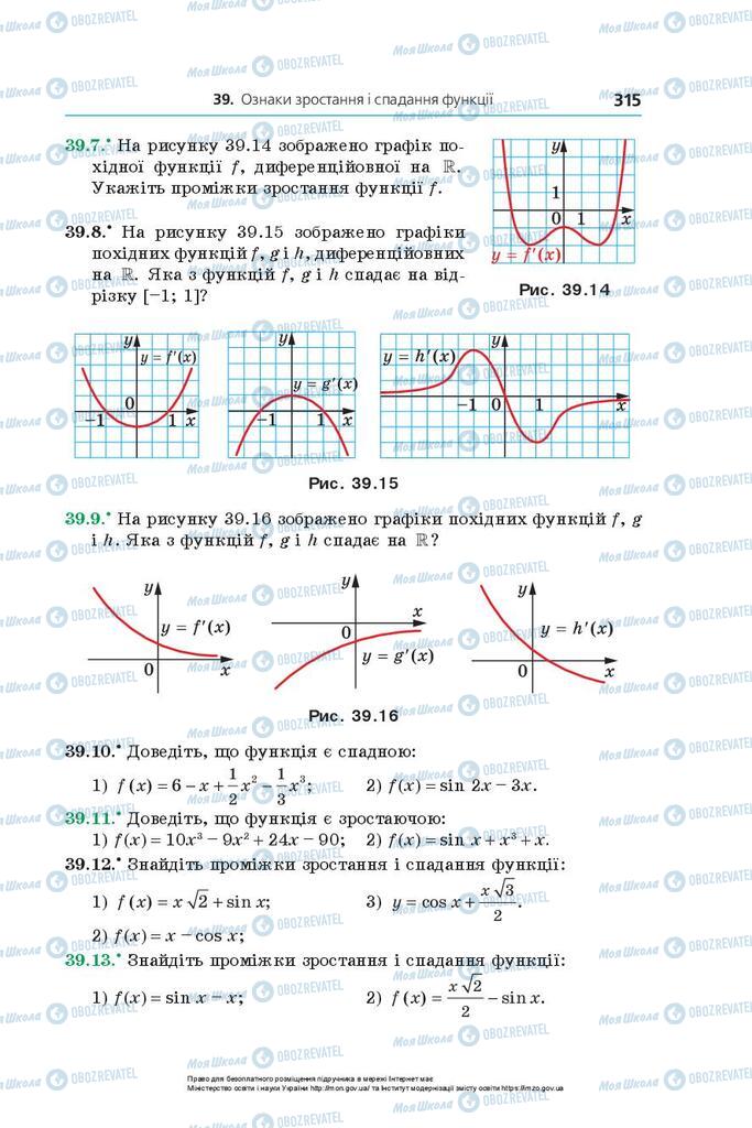 Підручники Алгебра 10 клас сторінка 315