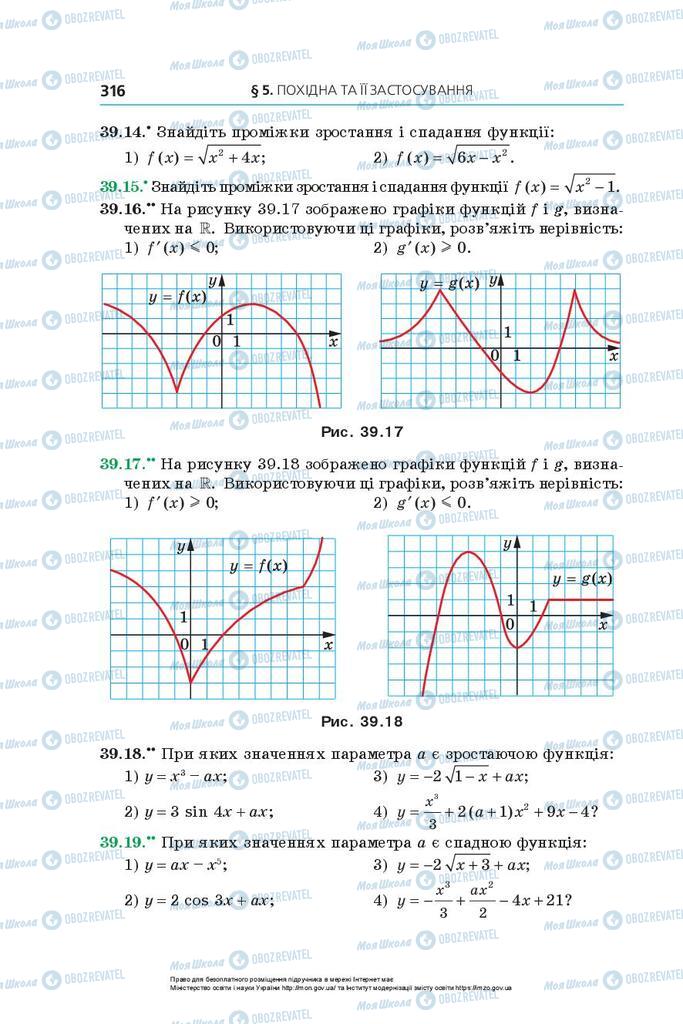 Учебники Алгебра 10 класс страница 316