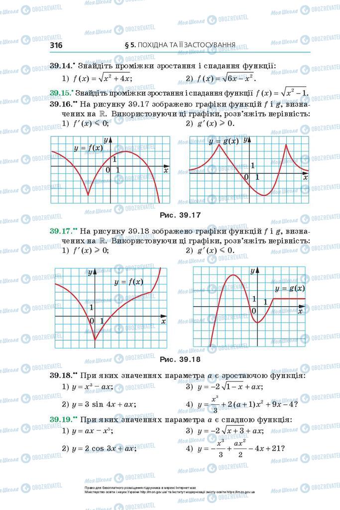 Підручники Алгебра 10 клас сторінка 316