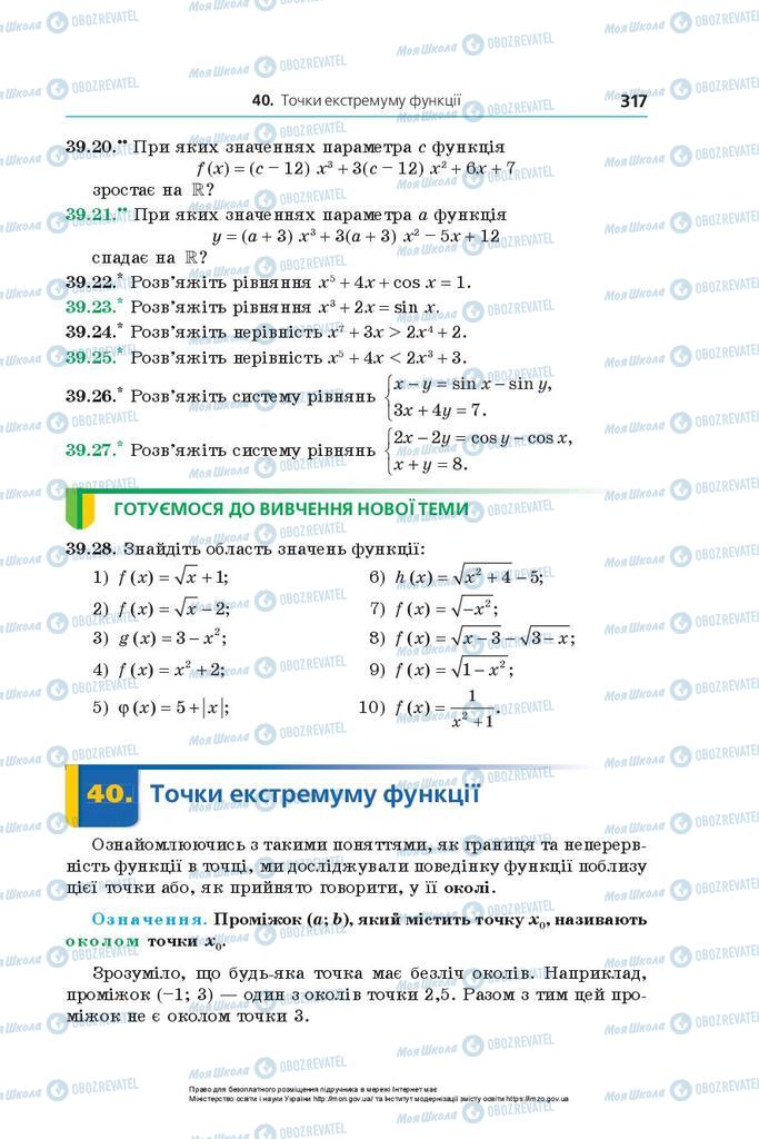 Учебники Алгебра 10 класс страница 317