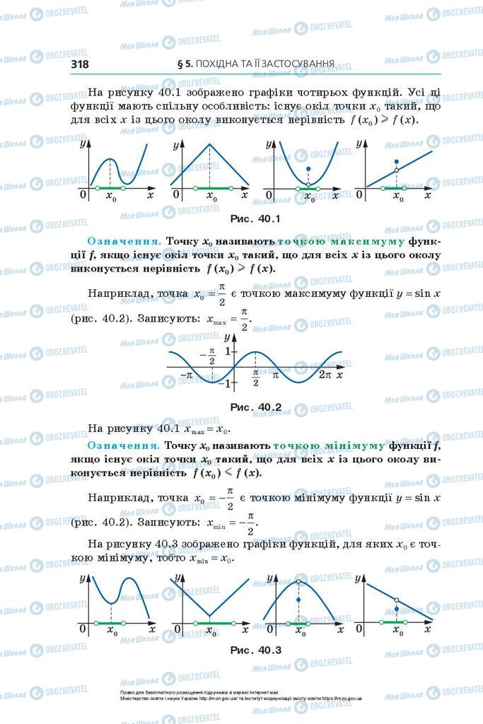 Підручники Алгебра 10 клас сторінка 318
