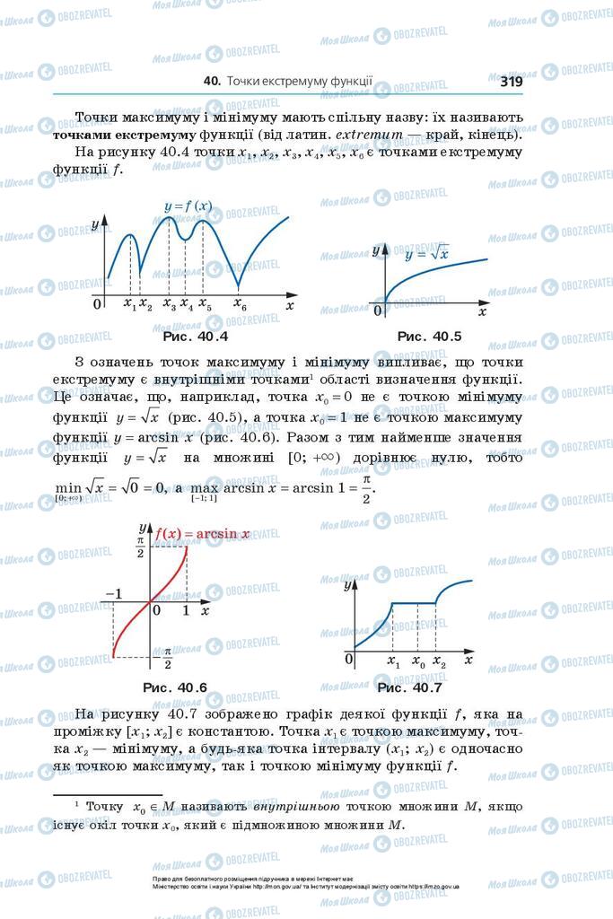 Учебники Алгебра 10 класс страница 319