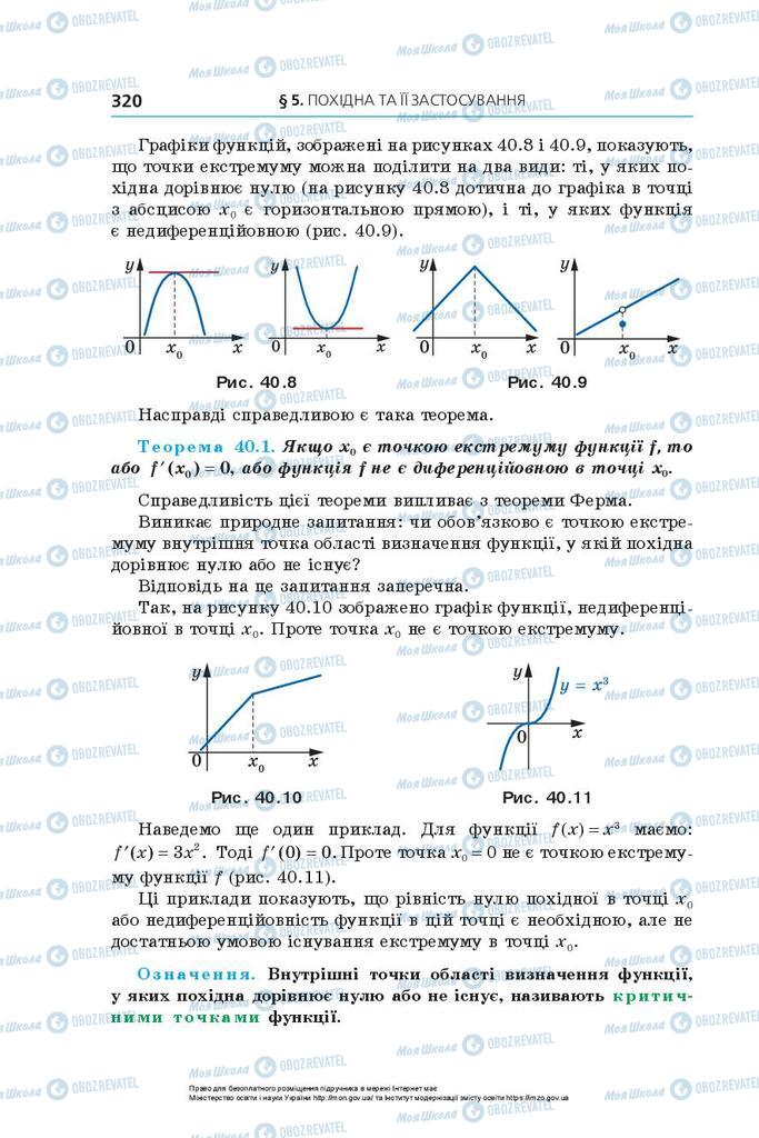 Учебники Алгебра 10 класс страница 320