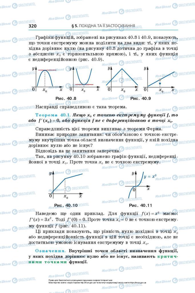 Підручники Алгебра 10 клас сторінка 320