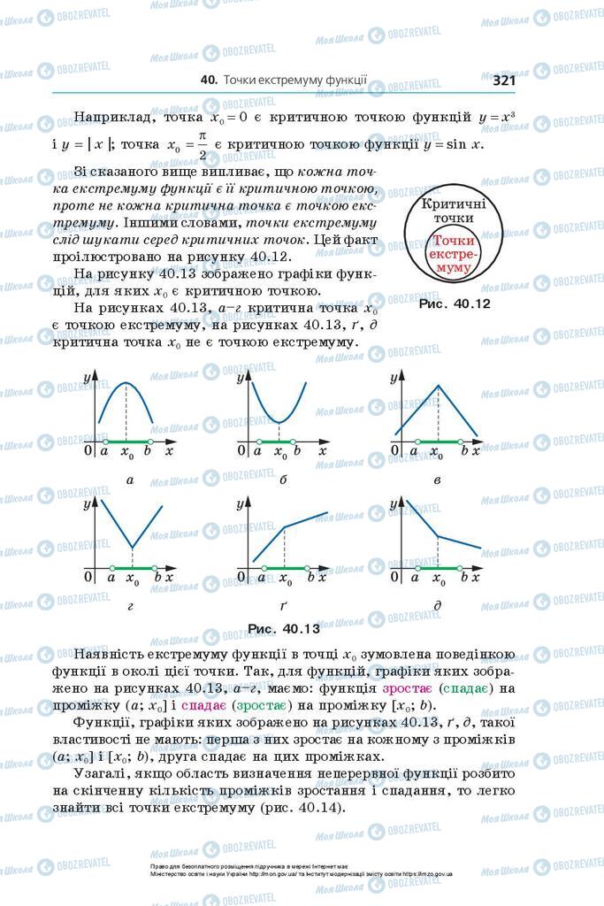 Учебники Алгебра 10 класс страница 321
