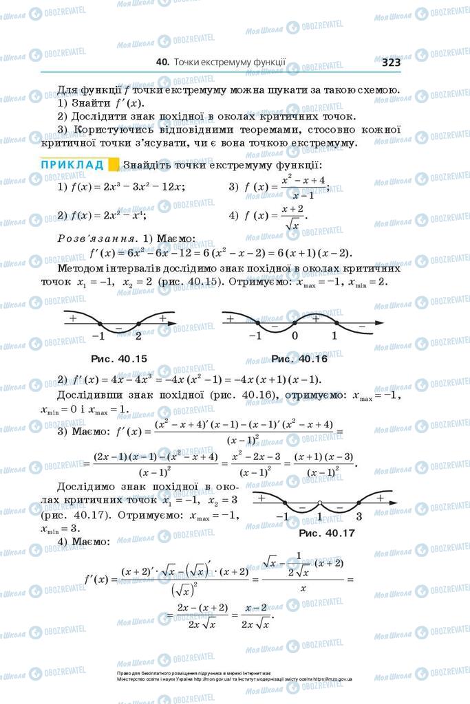 Підручники Алгебра 10 клас сторінка 323