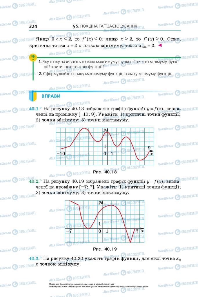 Підручники Алгебра 10 клас сторінка 324