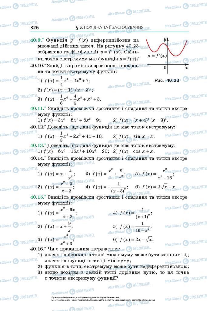 Учебники Алгебра 10 класс страница 326