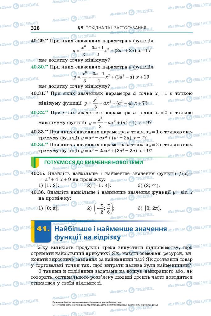 Учебники Алгебра 10 класс страница 328