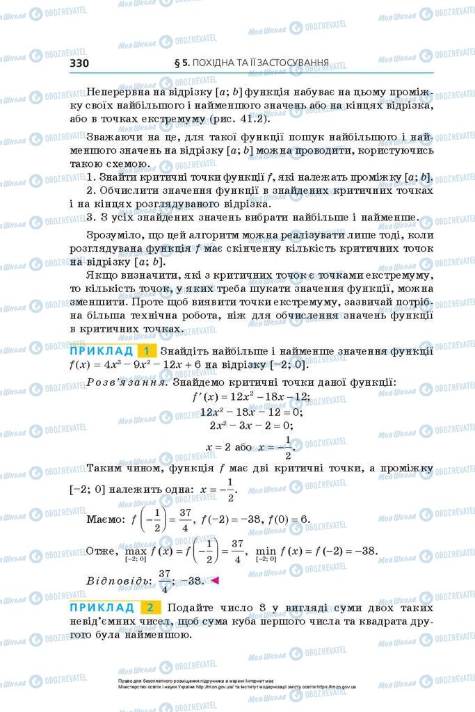 Підручники Алгебра 10 клас сторінка 330