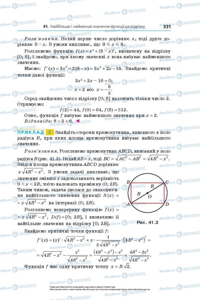 Учебники Алгебра 10 класс страница 331