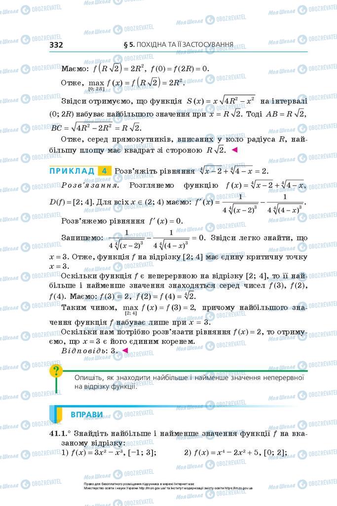 Учебники Алгебра 10 класс страница 332