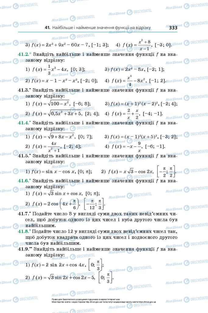 Підручники Алгебра 10 клас сторінка 333