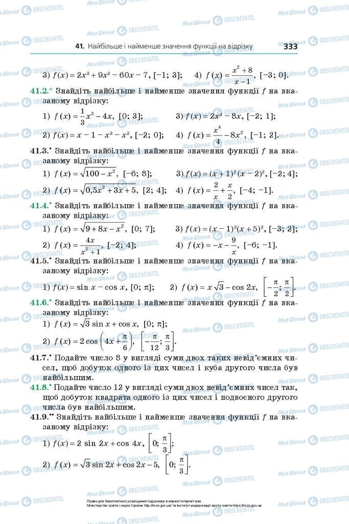 Учебники Алгебра 10 класс страница 333
