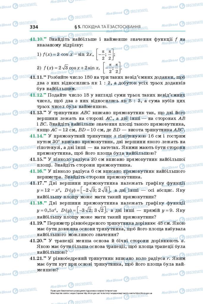 Підручники Алгебра 10 клас сторінка 334