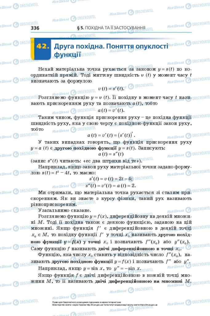 Учебники Алгебра 10 класс страница 336