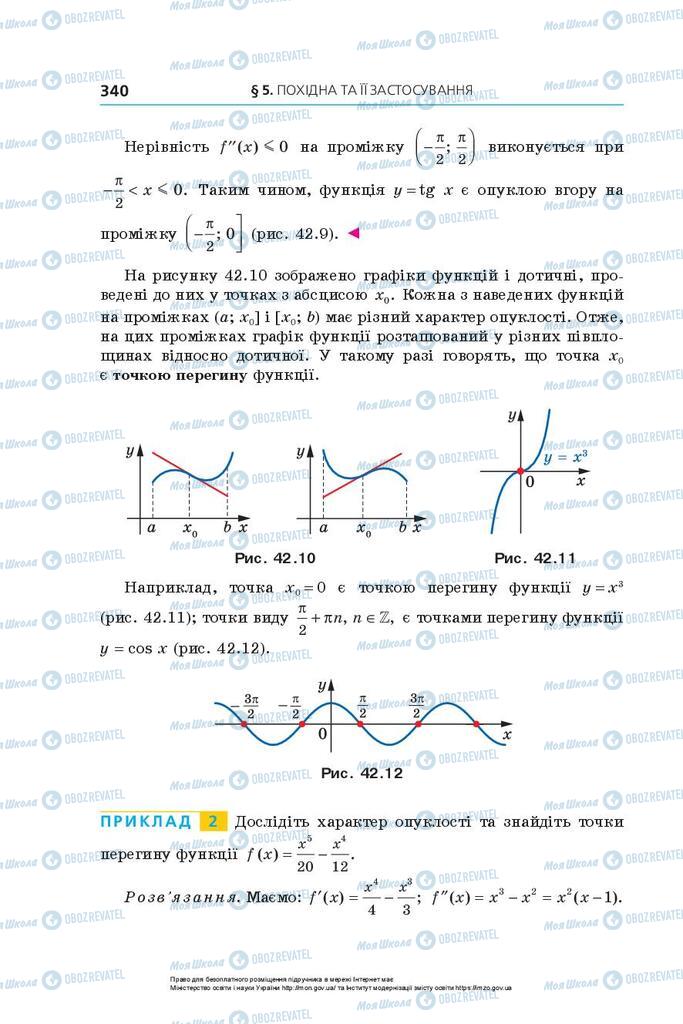 Учебники Алгебра 10 класс страница 340