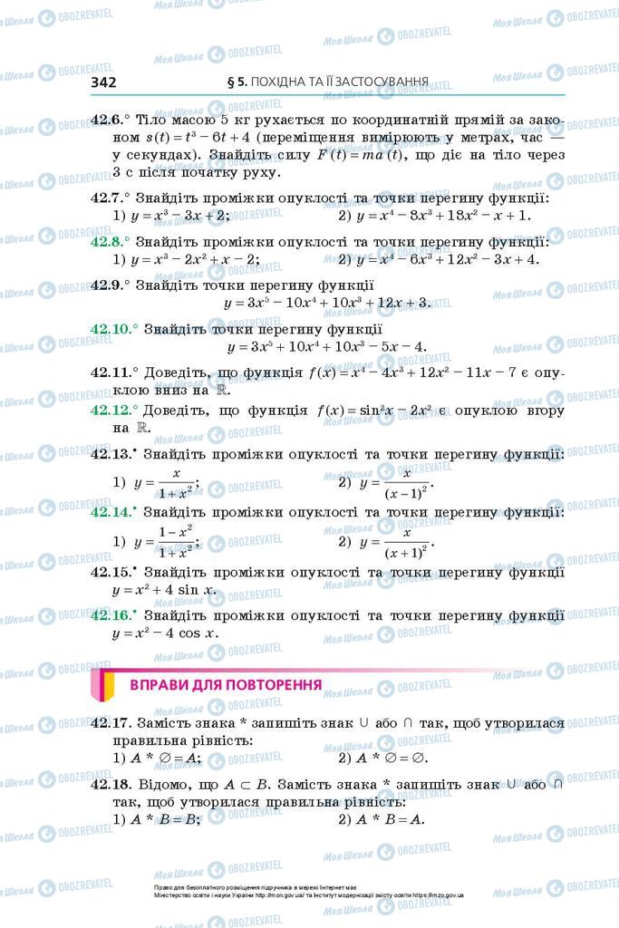 Учебники Алгебра 10 класс страница 342