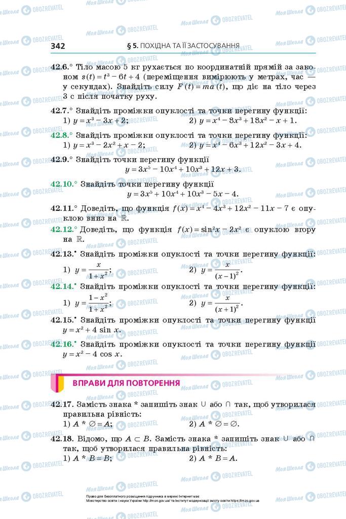 Підручники Алгебра 10 клас сторінка 342