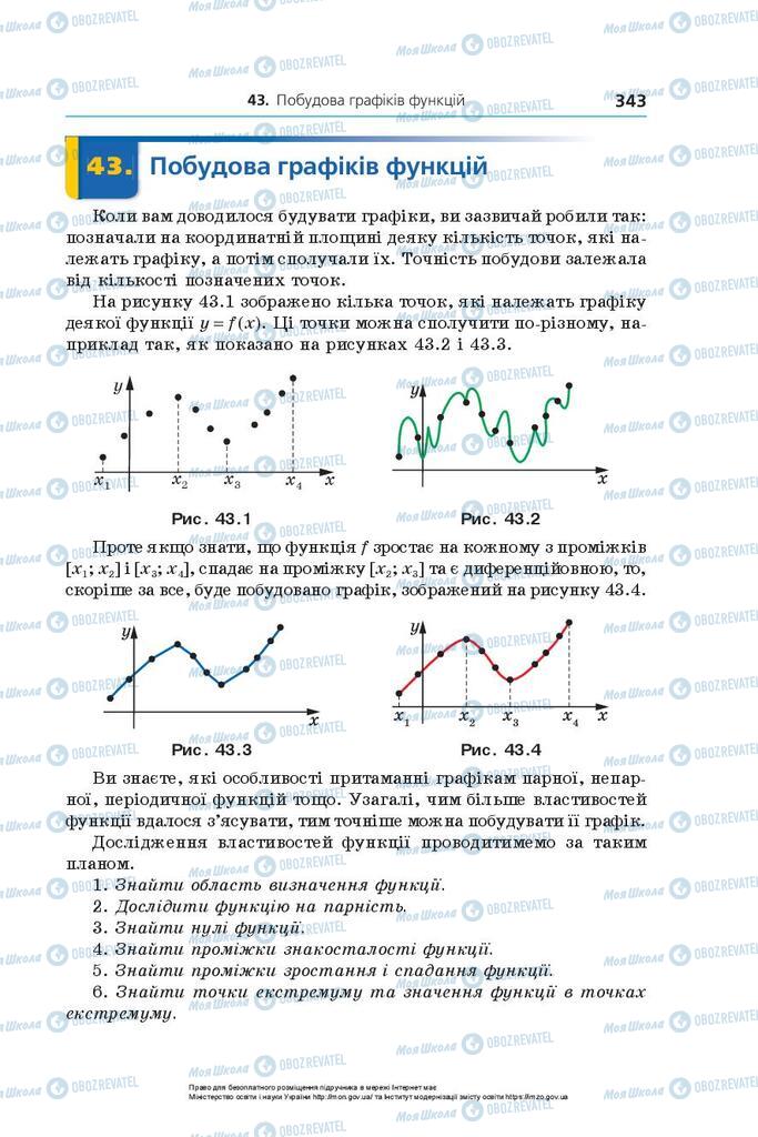 Учебники Алгебра 10 класс страница 343