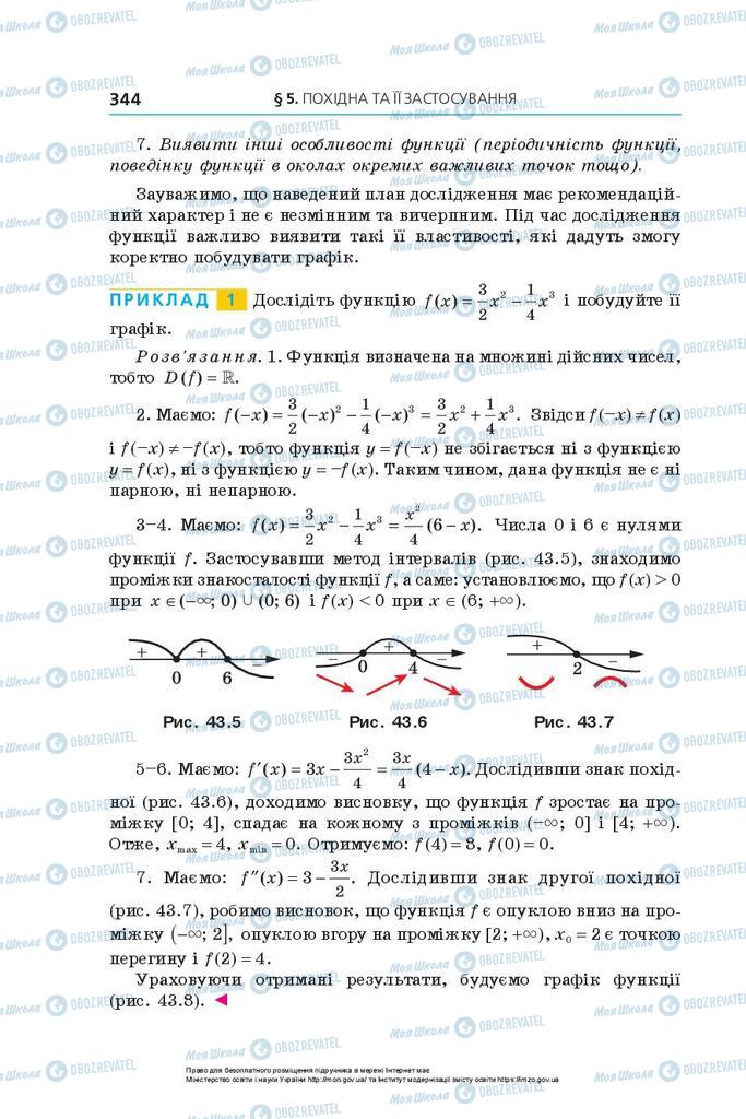 Підручники Алгебра 10 клас сторінка 344