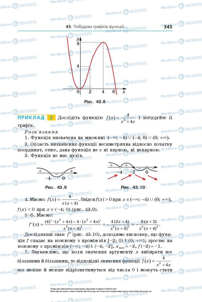Підручники Алгебра 10 клас сторінка 345