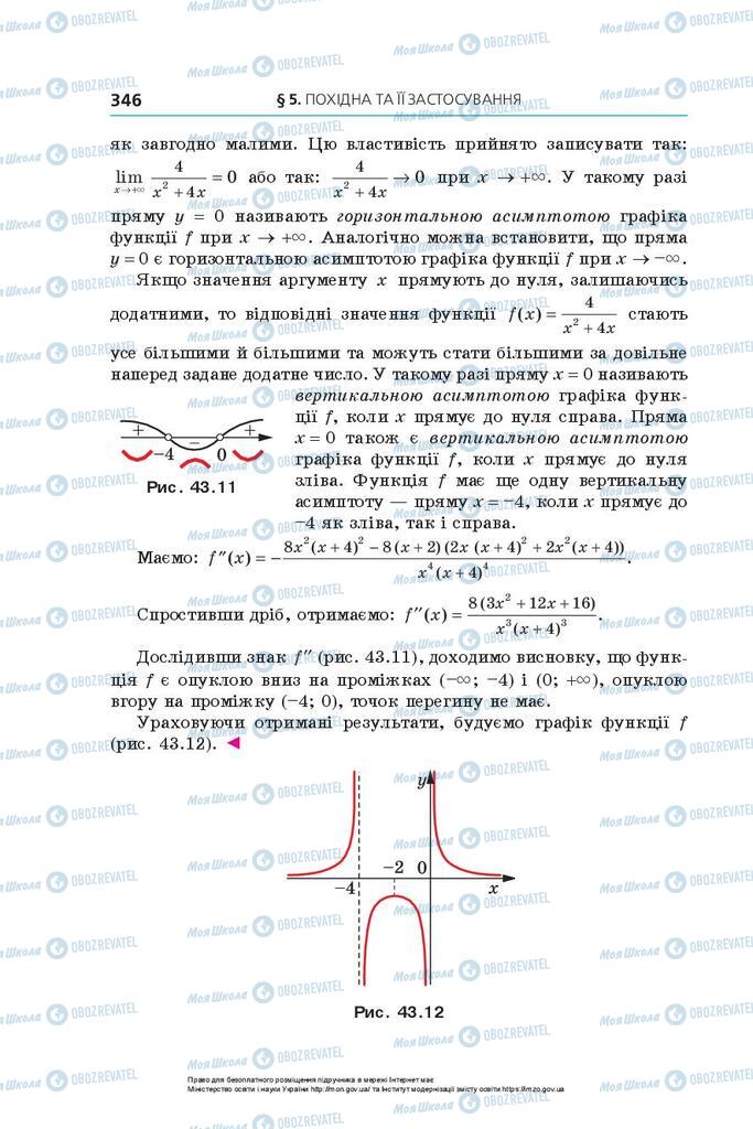 Підручники Алгебра 10 клас сторінка 346