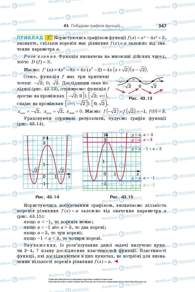 Підручники Алгебра 10 клас сторінка 347