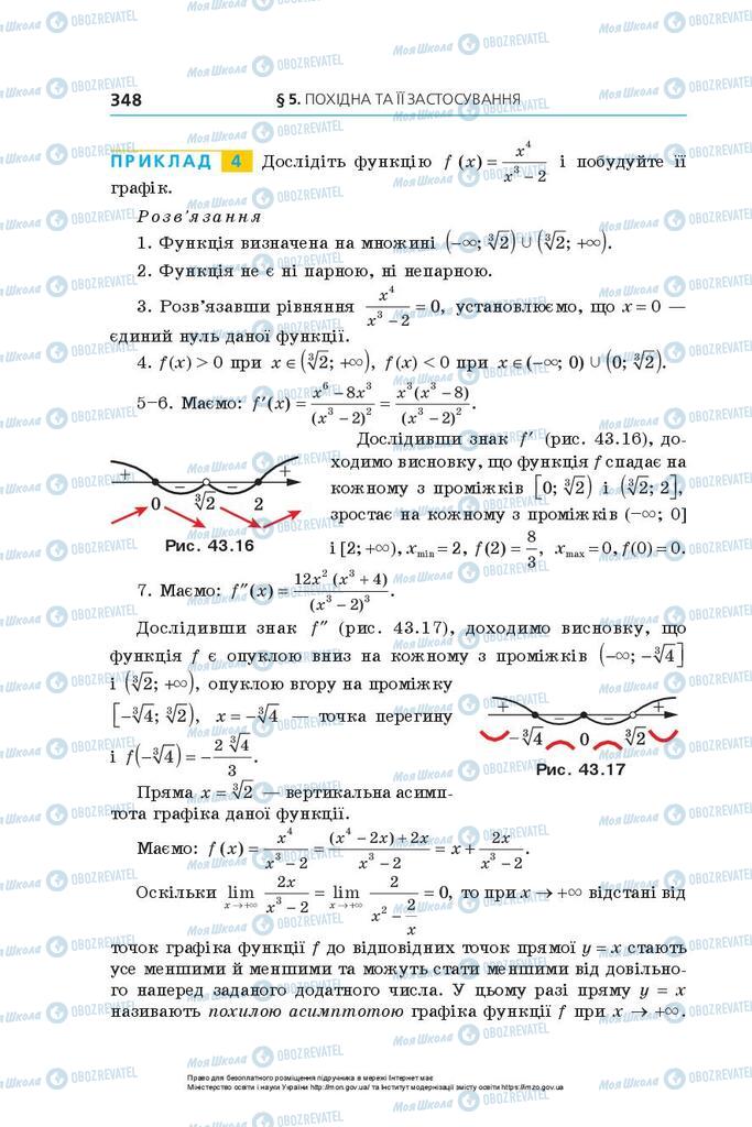 Учебники Алгебра 10 класс страница 348