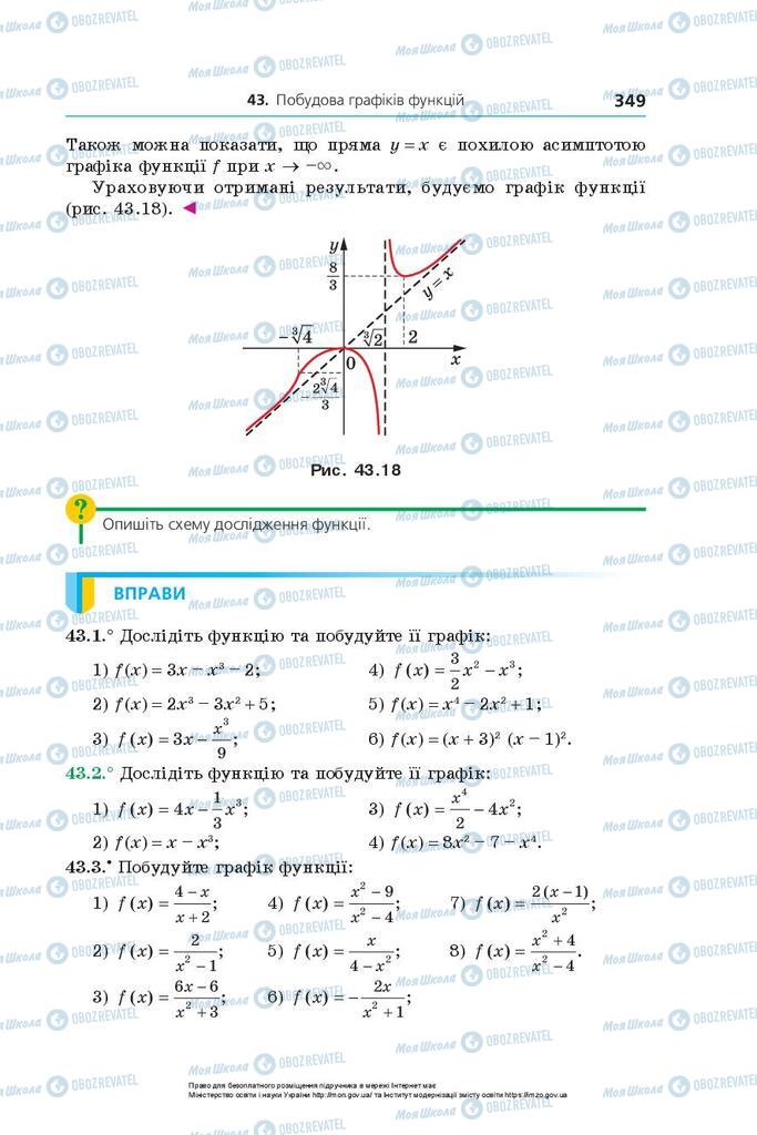 Підручники Алгебра 10 клас сторінка 349
