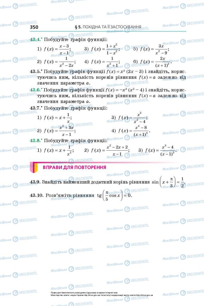 Підручники Алгебра 10 клас сторінка 350