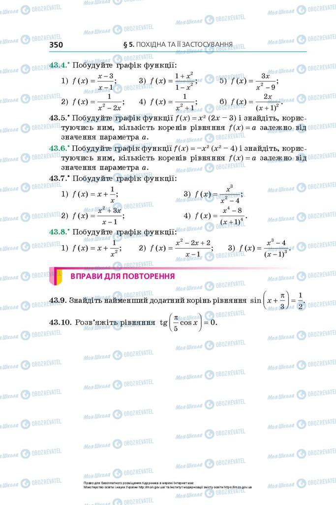 Учебники Алгебра 10 класс страница 350