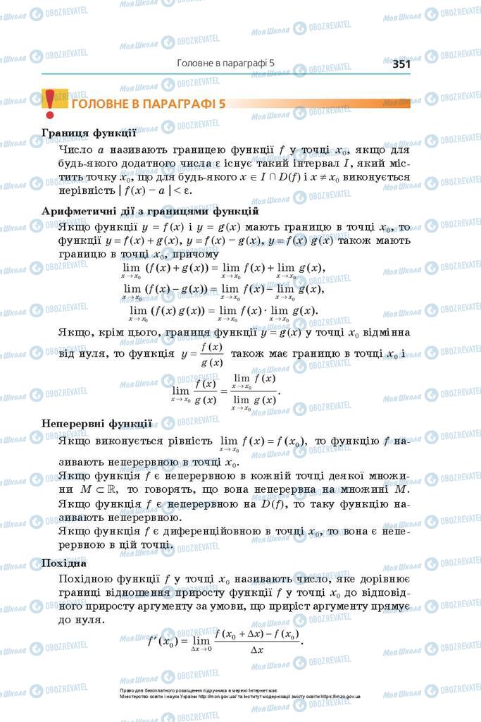 Підручники Алгебра 10 клас сторінка 351