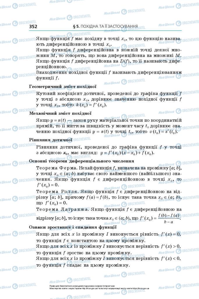 Учебники Алгебра 10 класс страница 352