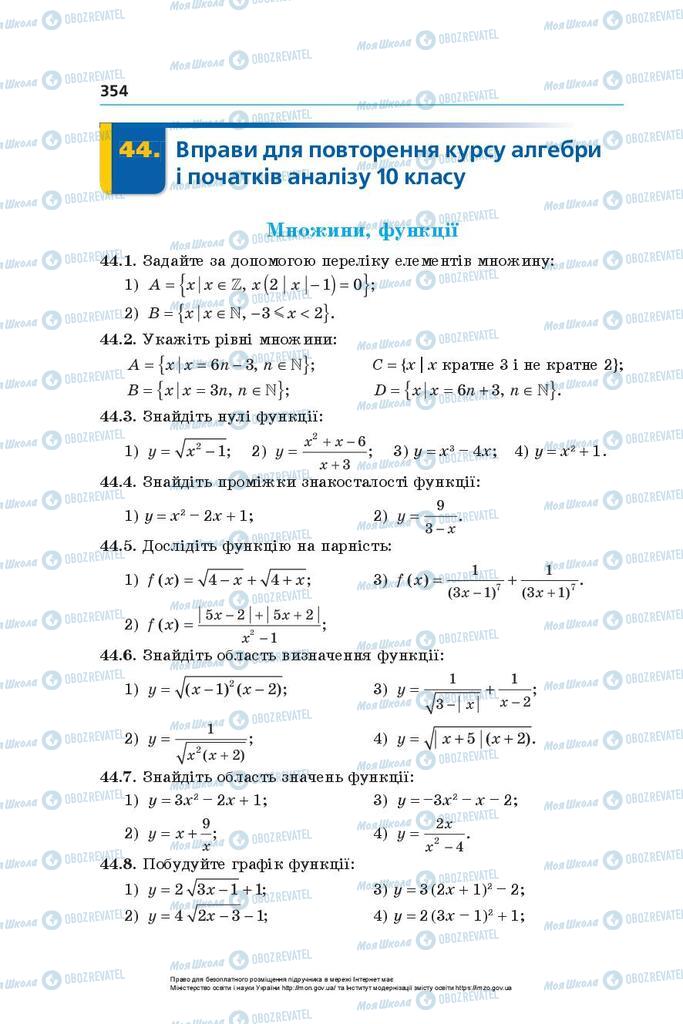 Підручники Алгебра 10 клас сторінка 354