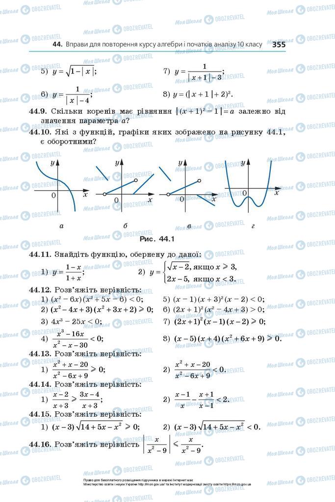 Підручники Алгебра 10 клас сторінка 355