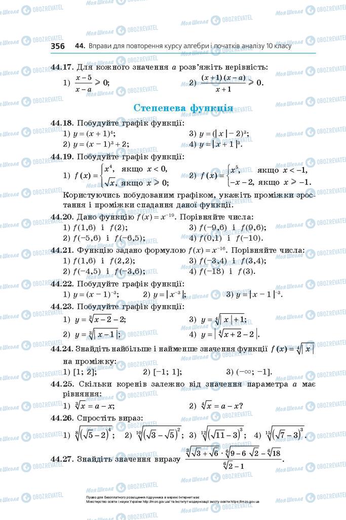 Учебники Алгебра 10 класс страница 356