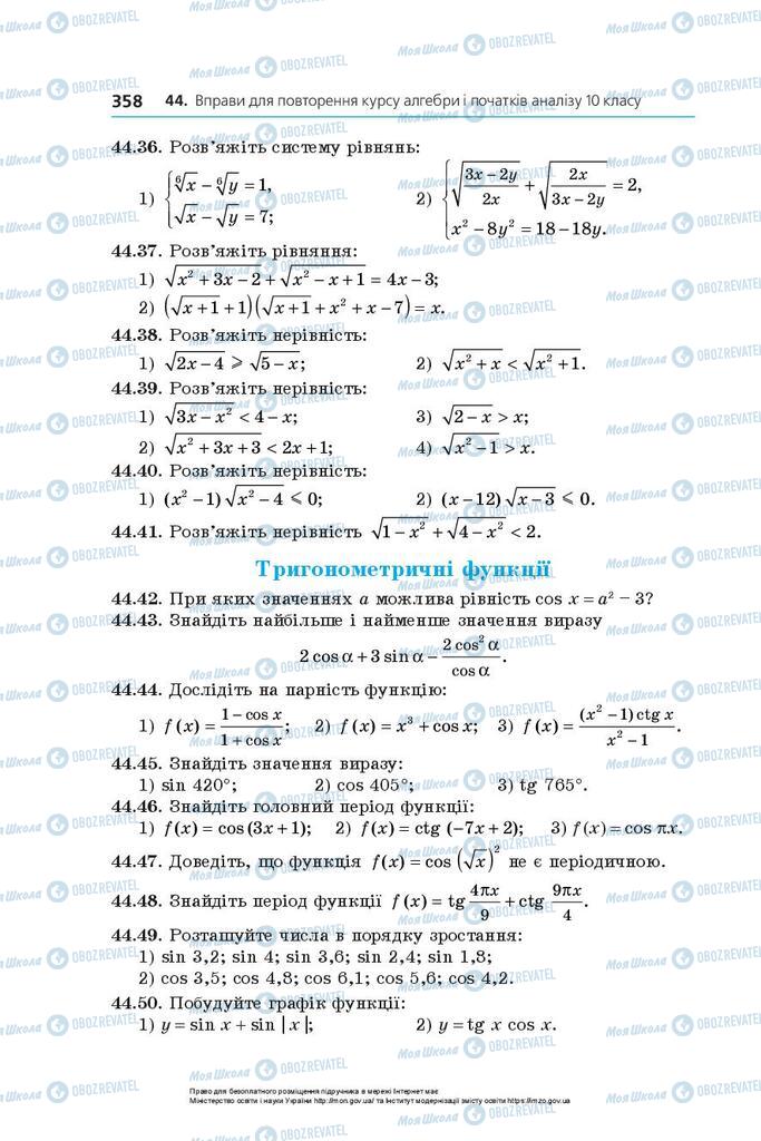 Учебники Алгебра 10 класс страница 358