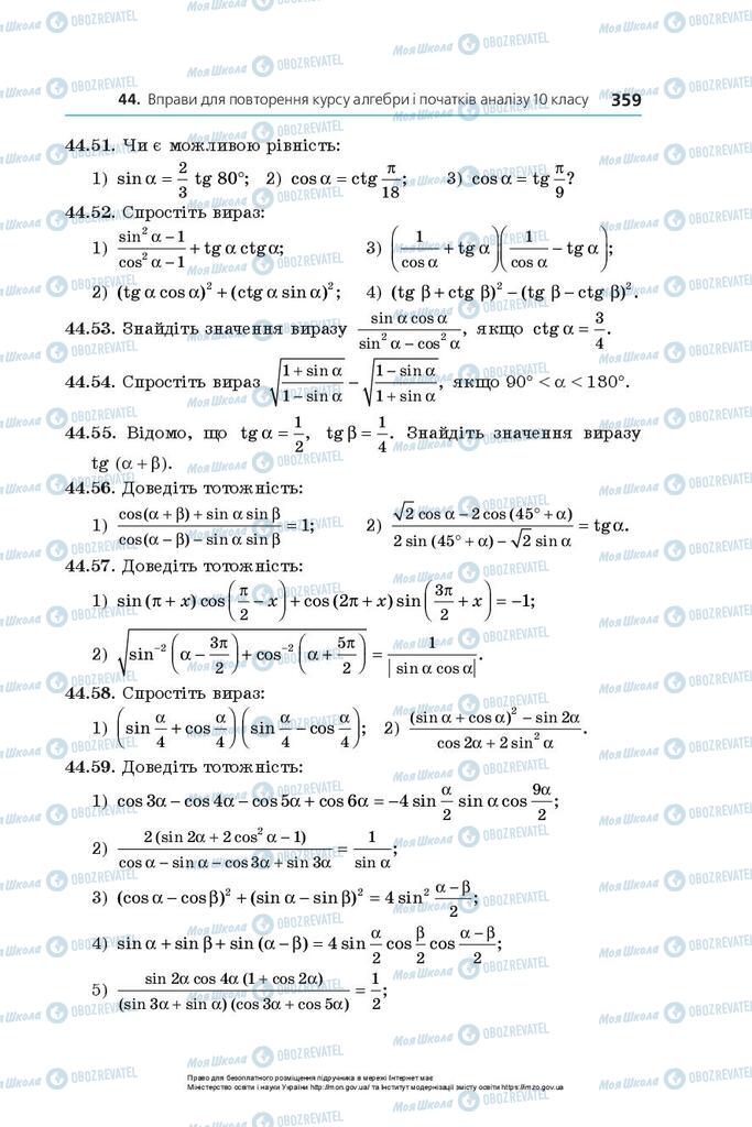 Підручники Алгебра 10 клас сторінка 359