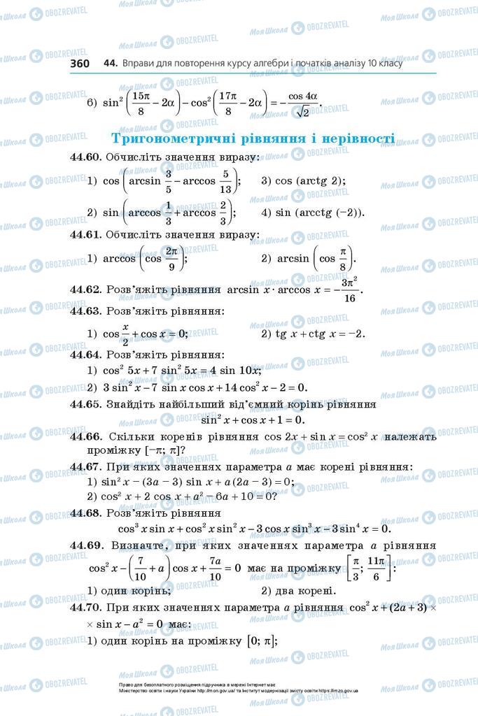 Підручники Алгебра 10 клас сторінка 360