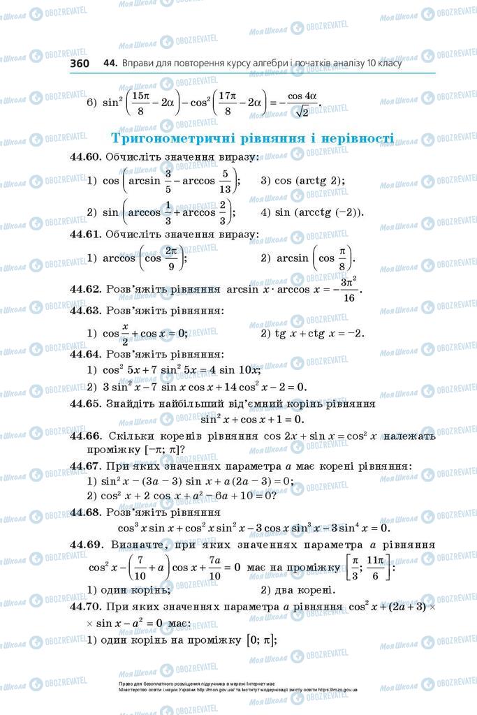 Учебники Алгебра 10 класс страница 360