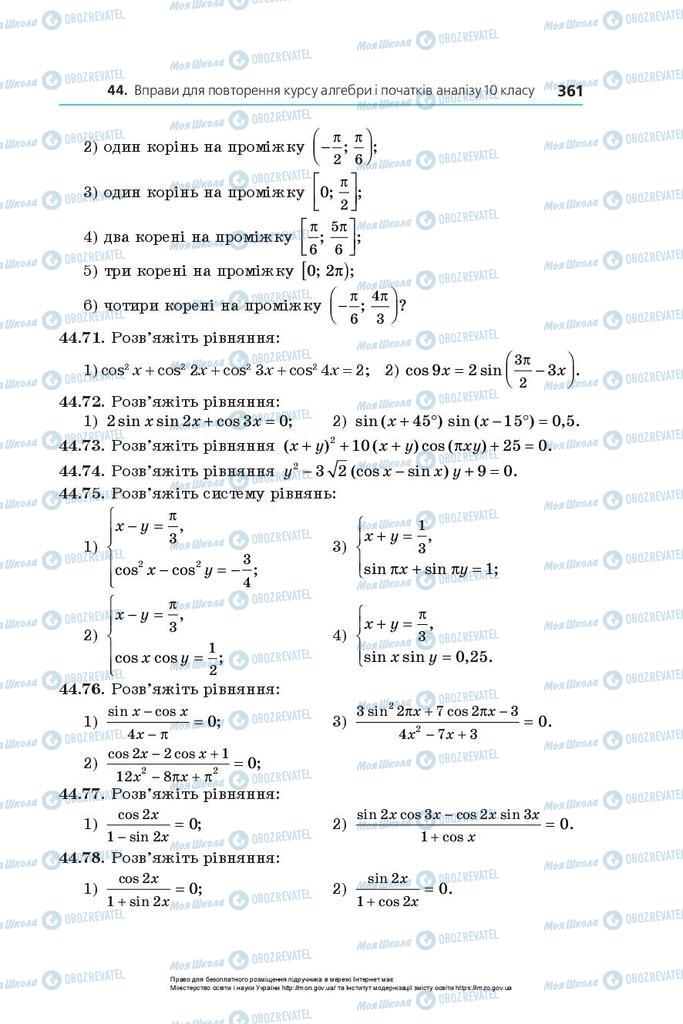 Учебники Алгебра 10 класс страница 361