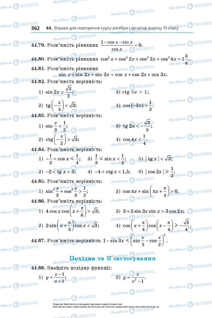 Учебники Алгебра 10 класс страница 362