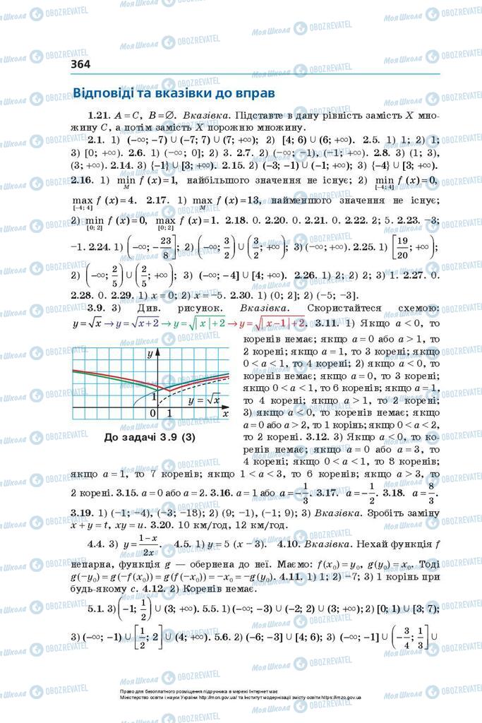 Учебники Алгебра 10 класс страница  364